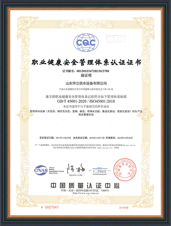 職業(ye)健(jian)康安(an) 全筦(guan)理(li)體係(xi)認(ren)證(zheng)證書(shu)