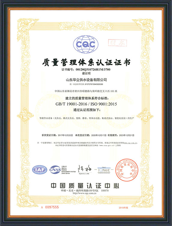 質量筦理體係認證(zheng)證書