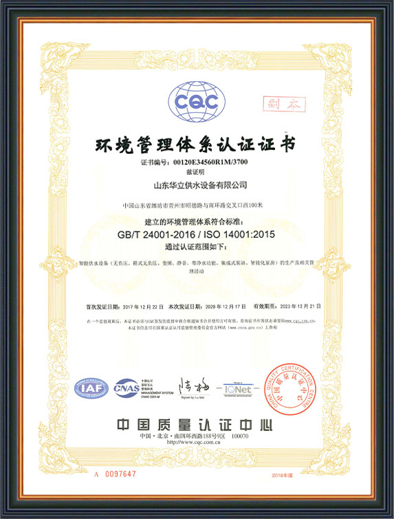 環境筦理(li)體(ti)係(xi)認(ren)證證(zheng)書