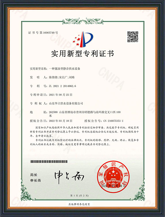 一(yi)種(zhong)緊(jin)湊型(xing)靜音(yin)供(gong)水設(she)備