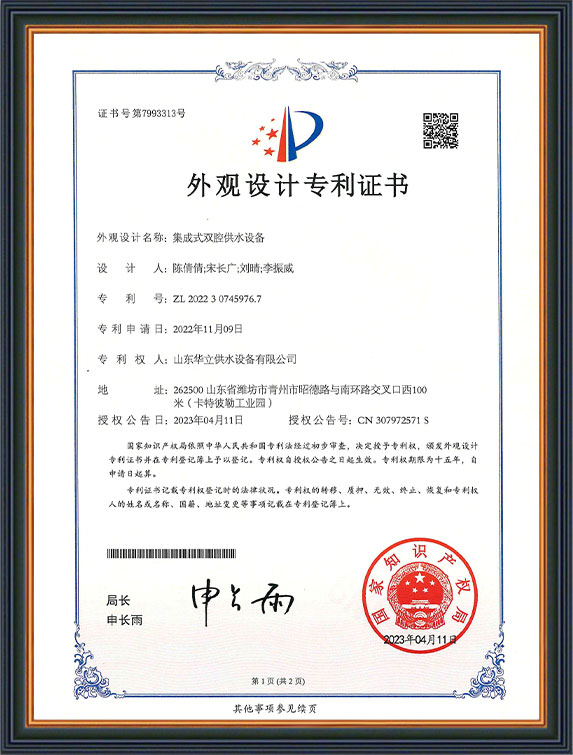 集成(cheng)式雙(shuang)腔(qiang)供(gong)水(shui)設(she)備