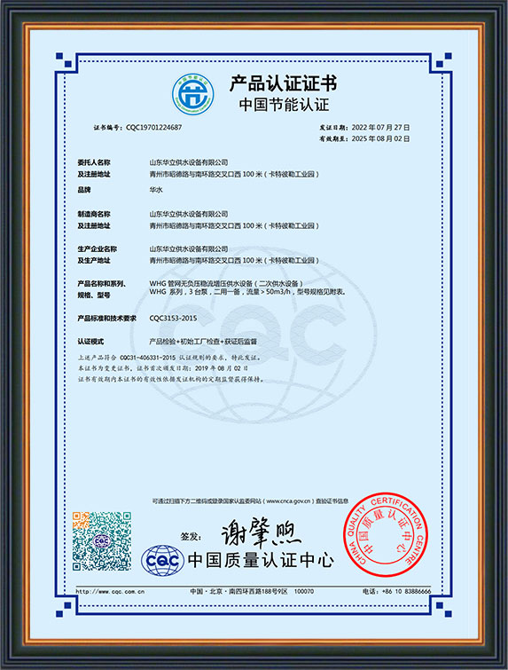 中國(guo)節(jie)能(neng)認證