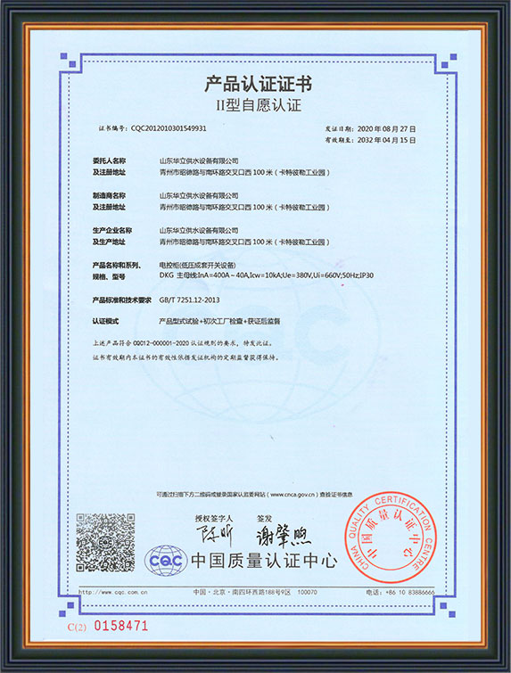 産品認證證(zheng)書(shu)