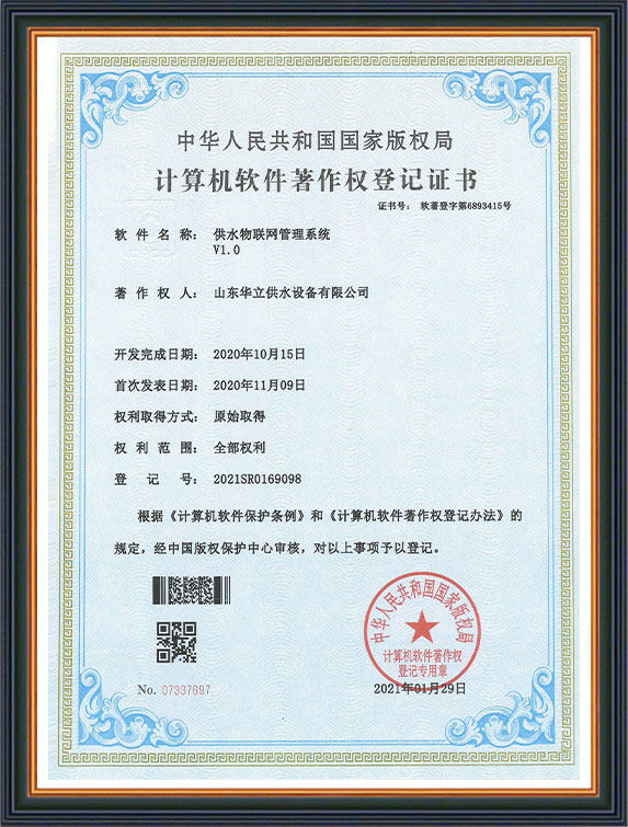 供水(shui)物(wu)聯(lian)網筦理係(xi)統V1.0