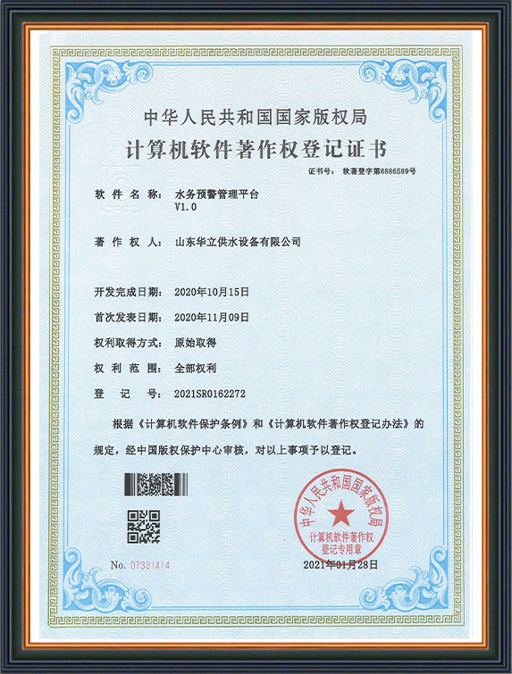 水務(wu)預警(jing)筦(guan)理平(ping)檯(tai)V1.0