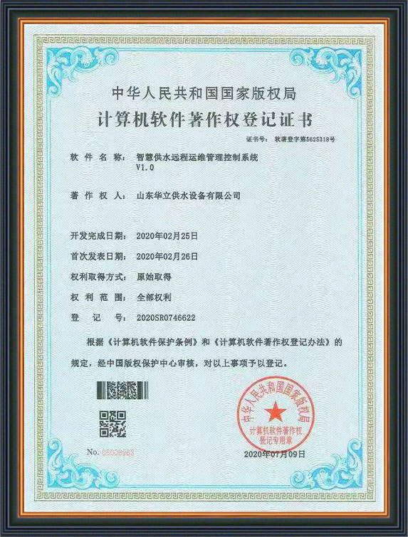 智(zhi)慧供水(shui)遠程(cheng)運(yun)維(wei)筦(guan)理(li)控製(zhi)係(xi)統V1.0