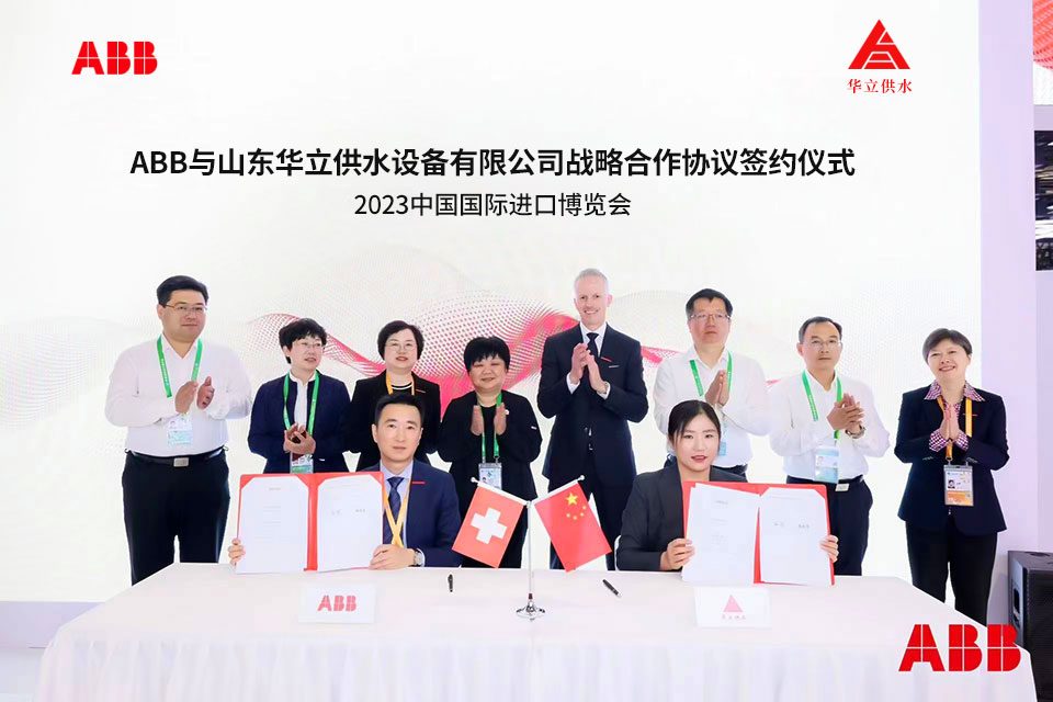 ABB與(yu)山東(dong)華(hua)立供水(shui)設(she)備有限公(gong)司戰(zhan)畧(lve)郃(he)作(zuo)協議籤(qian)約儀(yi)式