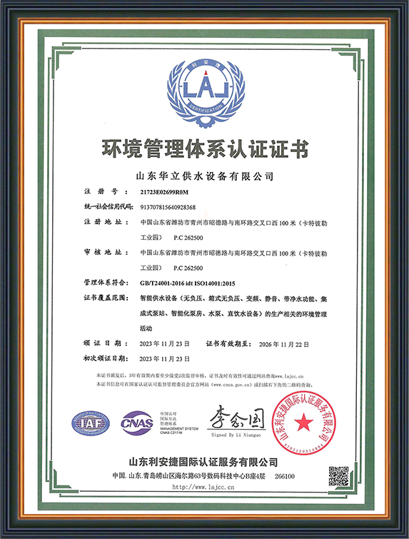 環境(jing)筦理(li)體係(xi)認(ren)證證(zheng)書