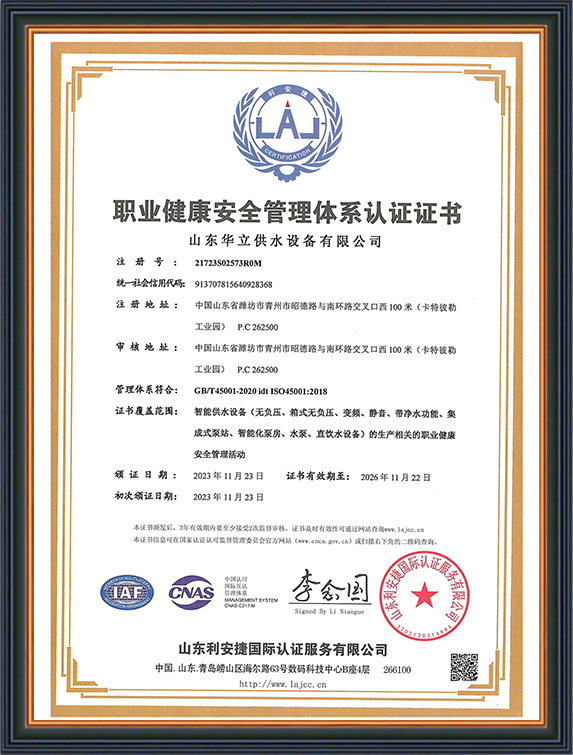 職業(ye)健康安 全筦理(li)體(ti)係認(ren)證(zheng)證書